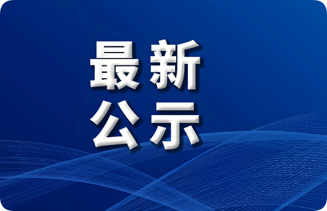 安徽振宇汽车部件有限公司新增X射线探伤机项目环评公示