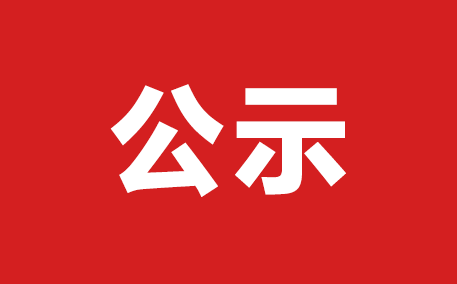 安徽振宇汽车部件有限公司新增X射线探伤机项目环评公示
